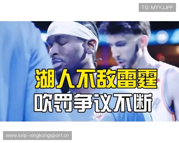 争议不断！明星球队比赛判罚引发大量球迷讨论，媒体预测彻底反转